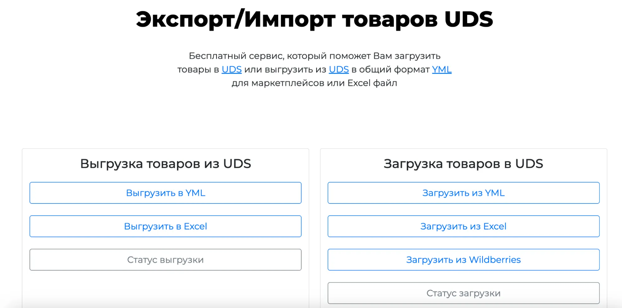 Сервис price.udscase.com: выгрузка и загрузка товаров UDS через YML, Excel и Wildberries