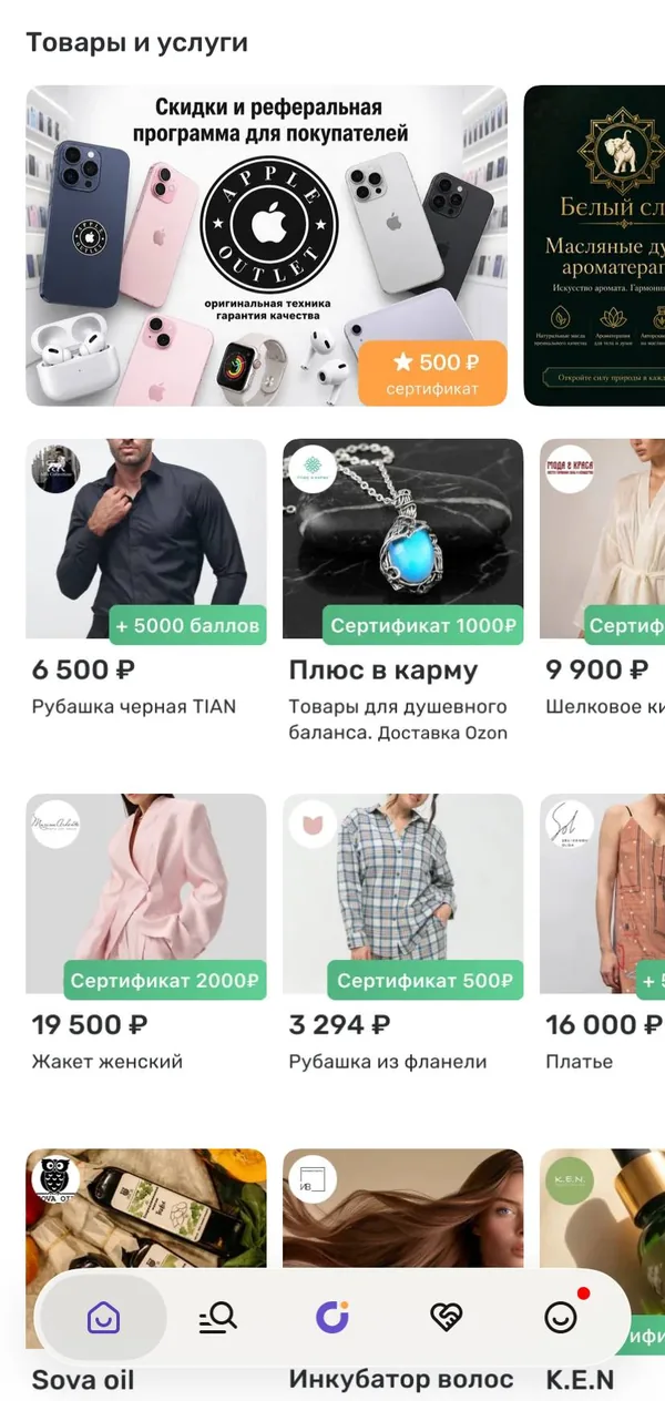 Витрина UDS в приложении: товары магазинов селлеров с ценами, баллами и сертификатами