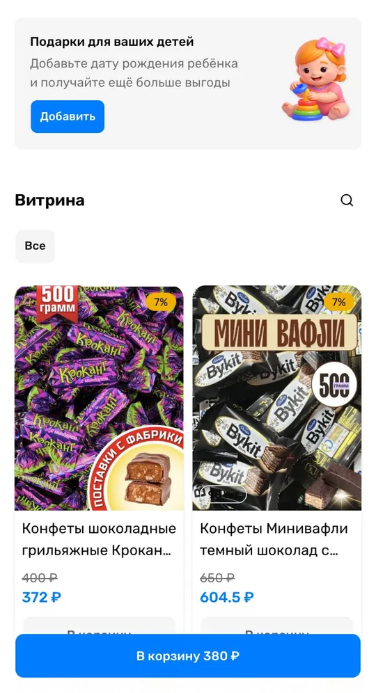Магазин селлера во ВКонтакте: мини-приложение с витриной товаров, скидками и корзиной